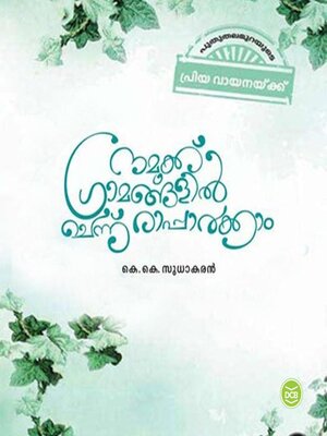 cover image of Namukku Gramangalil Chennu Rapparkkam